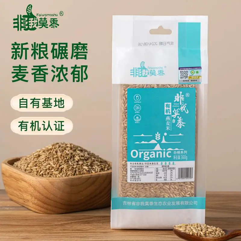 非我莫黍有机燕麦米360g/袋2026当季新粮真空包装产地直发