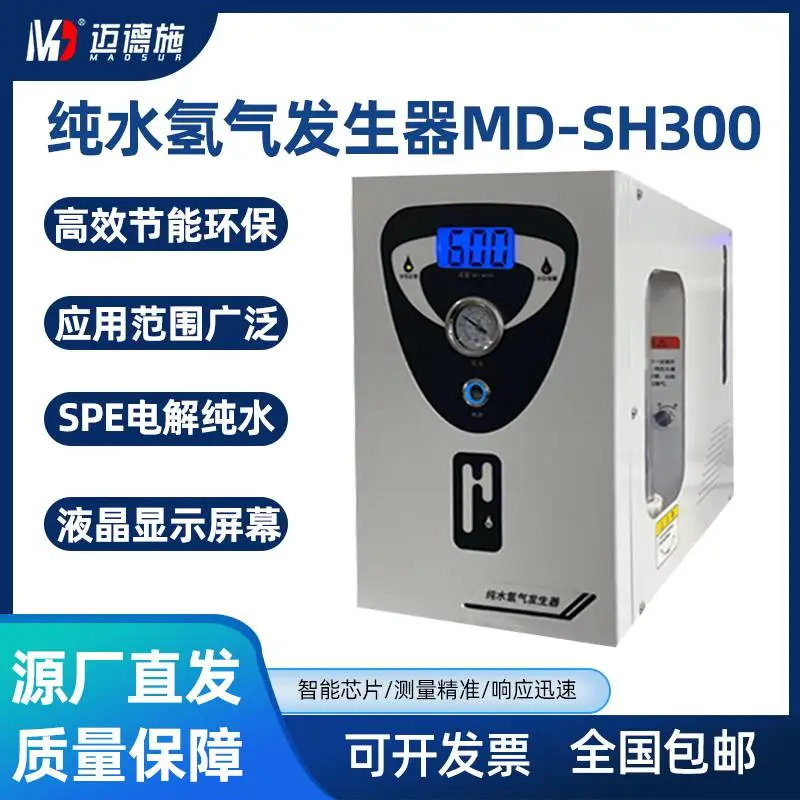 氢气发生器MD-LGH 气相色谱仪用于空气源石油农药卫生防疫