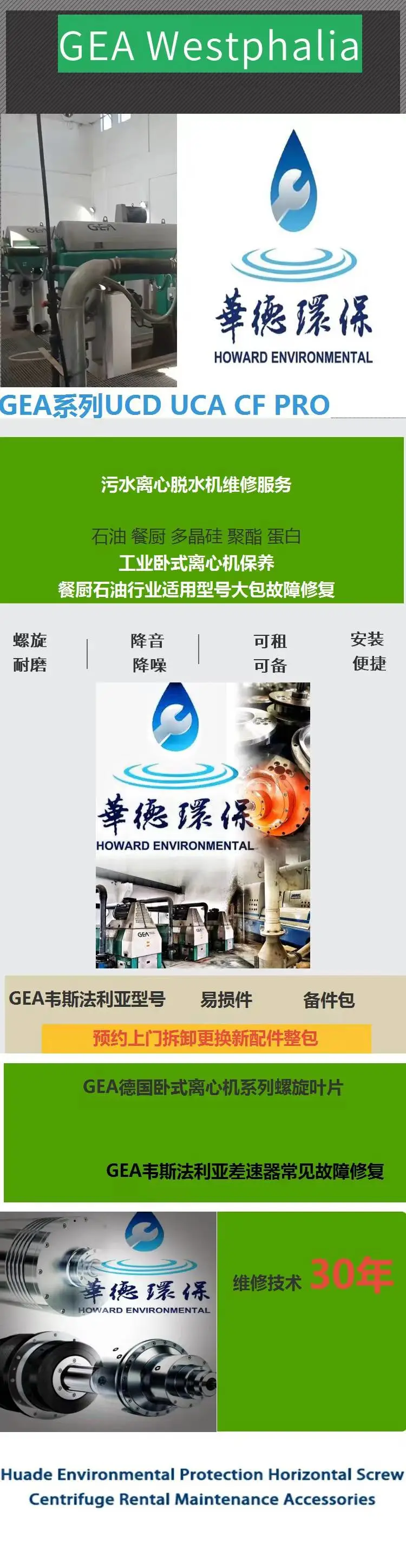四川巴中卧式分离沉降离心机原厂承包技术维修80台