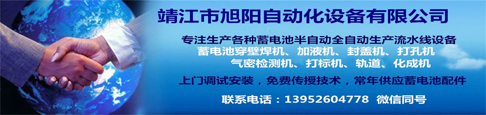 靖江市旭阳自动化设备有限公司