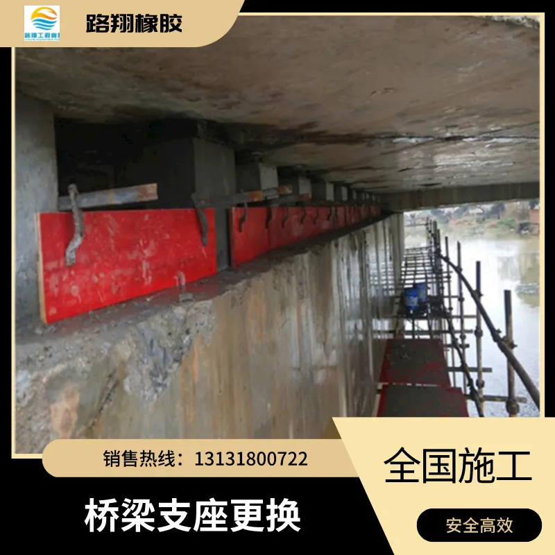 昭通同步顶升更换橡胶支座更换桥梁橡胶支座