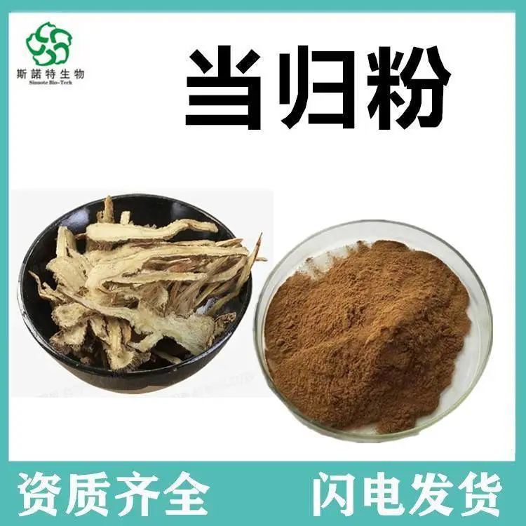 当归粉 斯诺特生物 食品压片糖果原料 水溶性很好