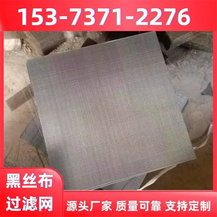 宽幅密纹过滤网片 熔喷布低碳钢丝包边过滤马蹄形网片