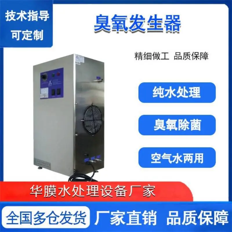大环臭氧发生器5G 10G 20G活氧机汽车食品厂臭氧消毒机消毒柜空气