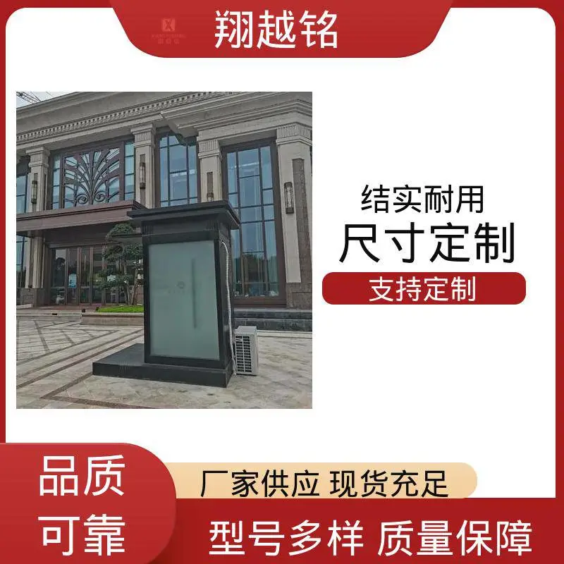翔越铭 保安亭 质地坚固 不锈钢金属移动岗亭 可来图定制