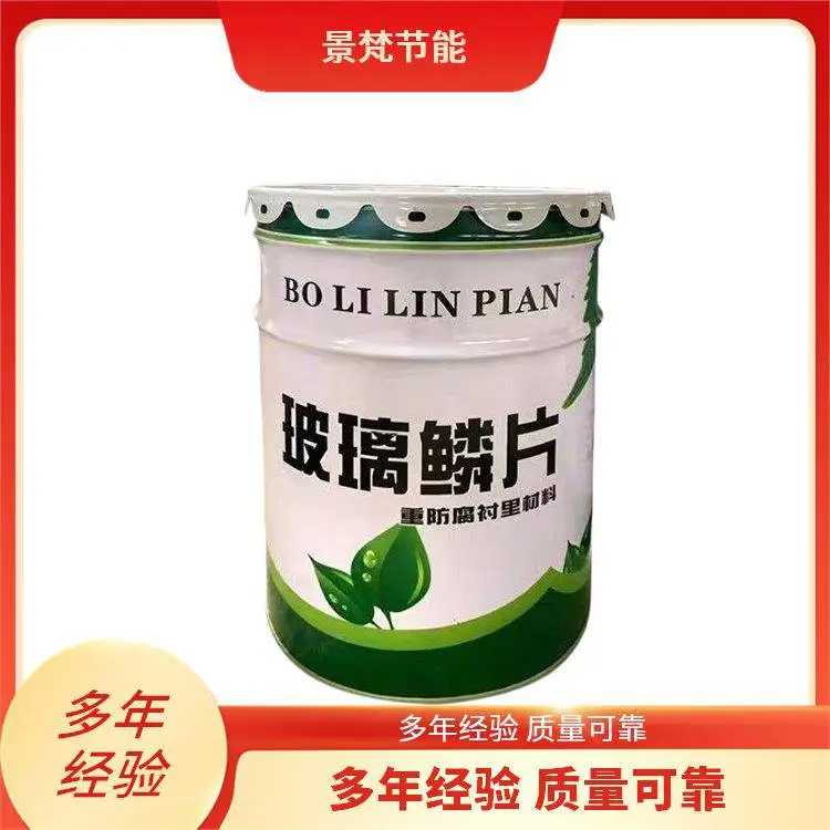 防腐玻璃鳞片胶泥 厂家直发 批量定制 景梵节能 抗渗透性好 可室温固化
