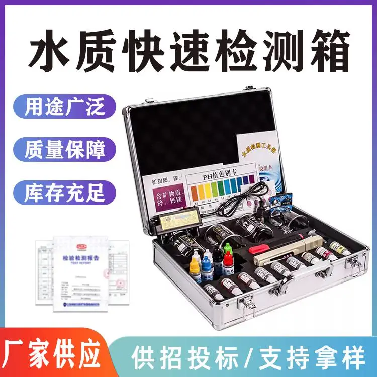 tds水质矿物质检测笔ph分析仪器测水质检测箱余氯家用试剂检测液