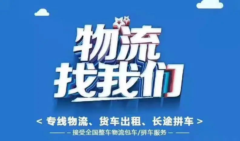 东莞凤岗到舟山物流回头车