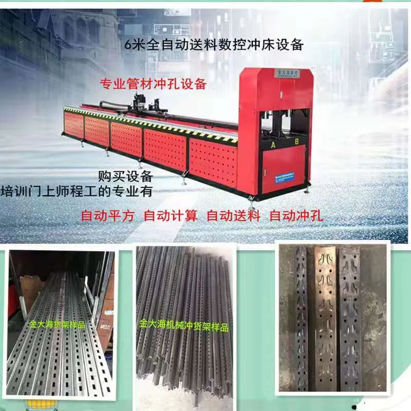 江西角钢货架冲床 货架自动送料冲床 货架方管冲孔机