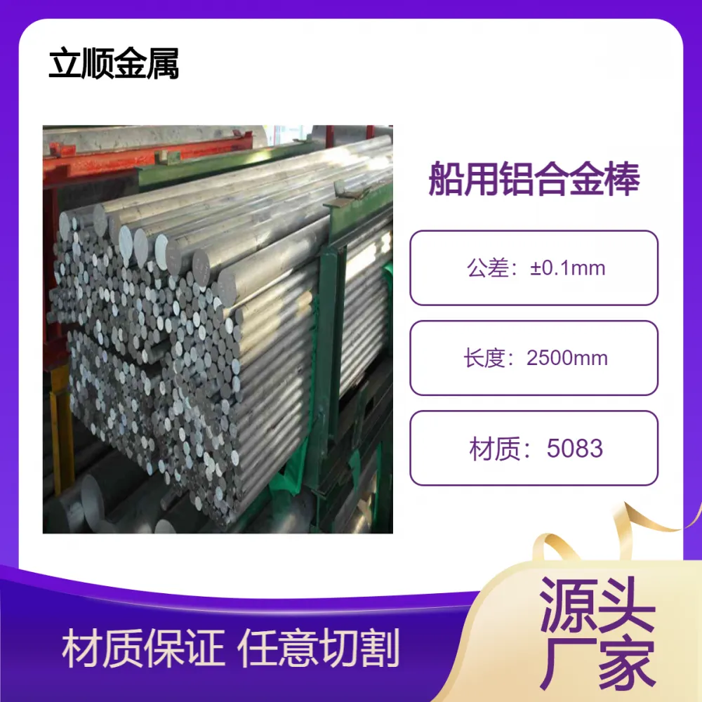 船用铝合金棒 国标5083-H116铝棒 耐海洋腐蚀5083铝圆棒 精抽研磨棒