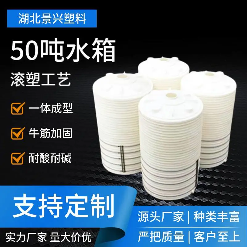 水处理塑料水箱 次氯酸钠储罐 PE聚乙烯化工大桶 50立方废水储槽