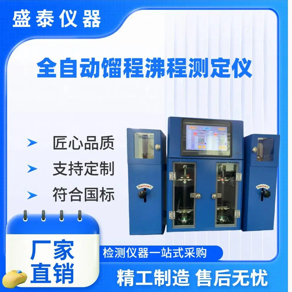 石油化工检测分析仪器SH6536A 全自动双管馏程沸程测定仪