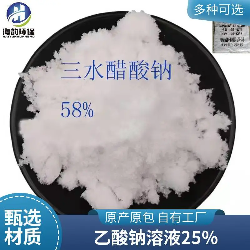 乙酸钠液体25% 反硝化碳源 污水处理厂培菌用工业助剂