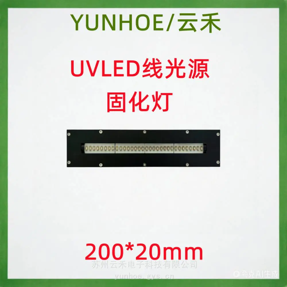 uv固化灯led紫外线固化机 200*20mm一拖二UVLED固化灯