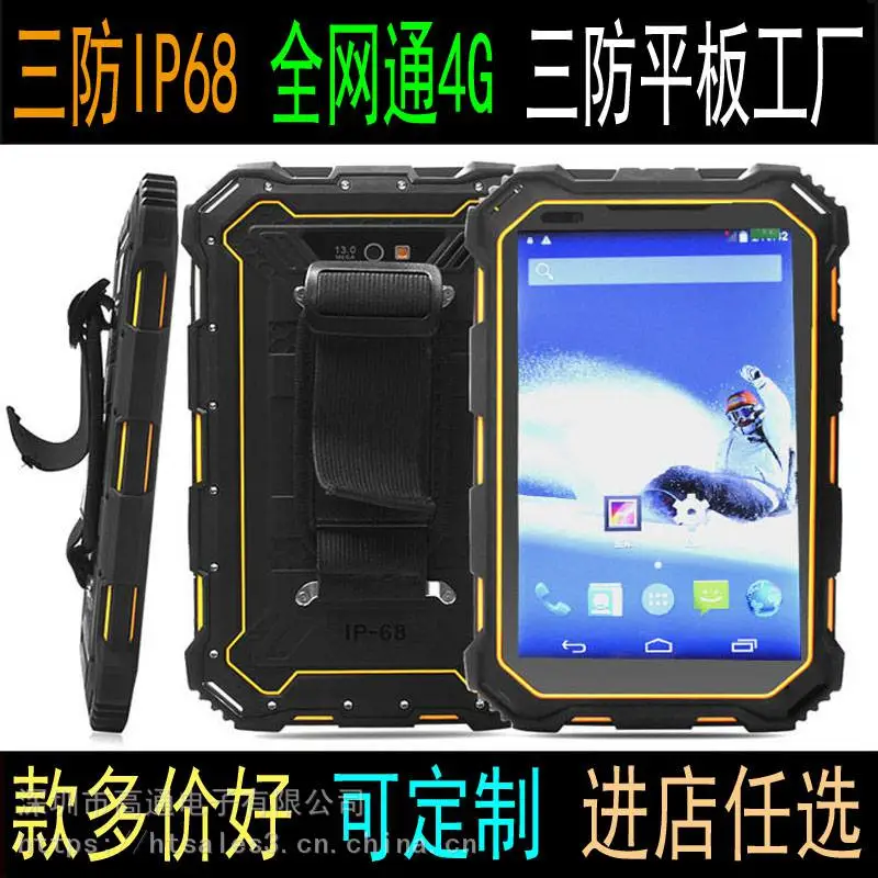 豪盾工业终端7寸PDA 带NFC GPS 北斗工业终端 IP68防水工业平板电脑