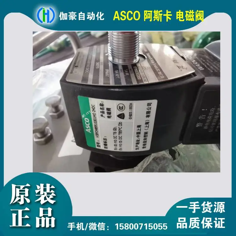 供应美国ASCO电磁阀 VCEFCM8551G301MO 24DC 铝制