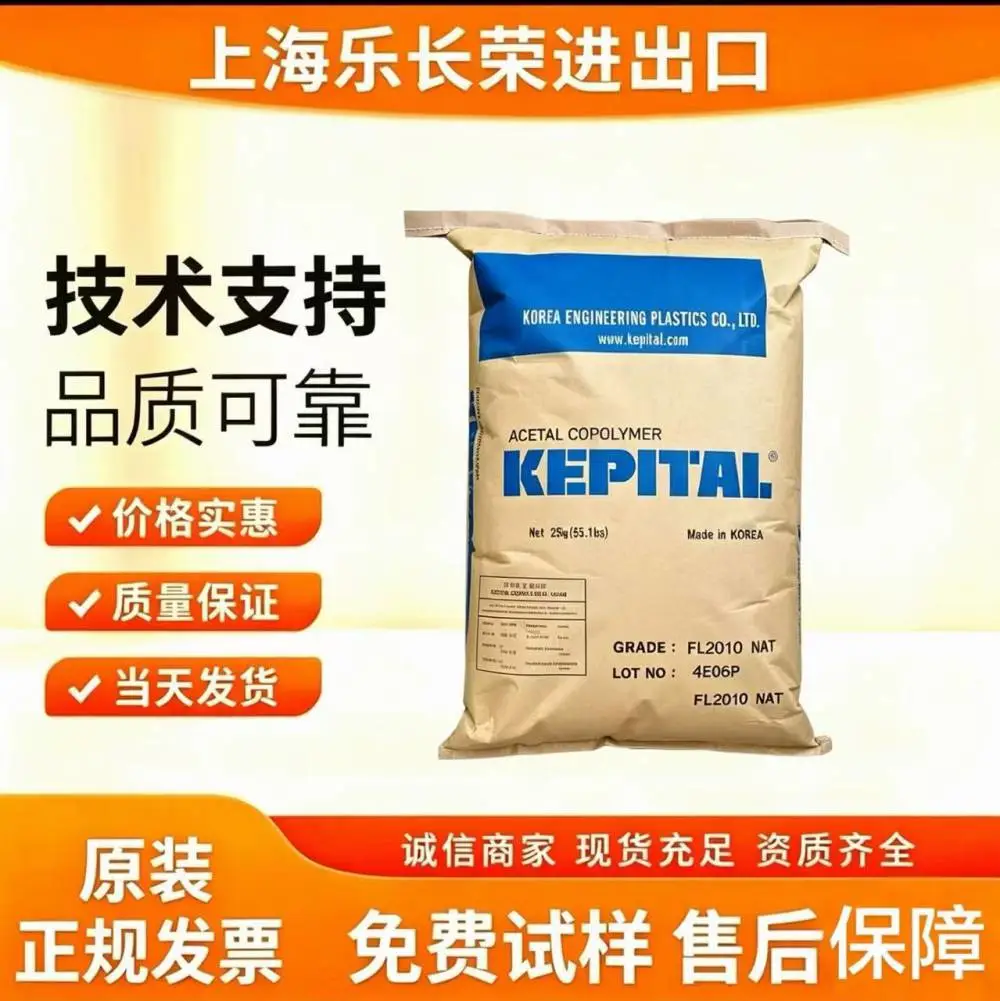 仓库供应POM韩国工程FV-30A 高刚性低变形精密齿轮聚甲醛颗粒