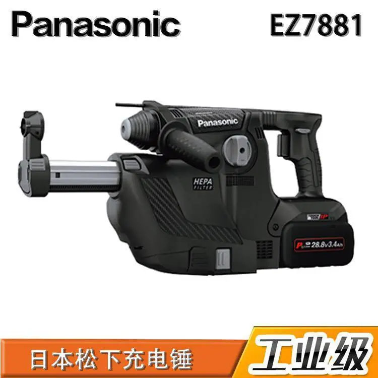 日本松下Panasonic工业级锂电式充电锤：EZ7881