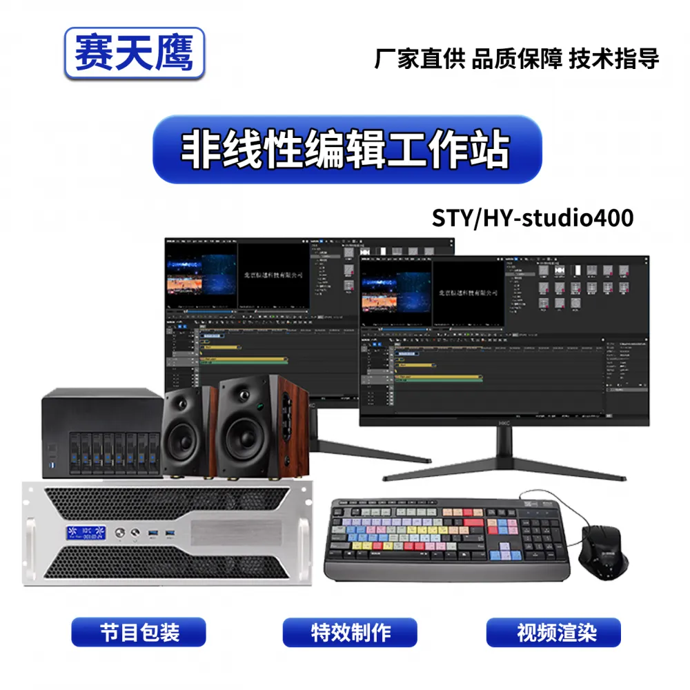 赛天鹰非线性编辑系统视频处理设备音频兼容多种文字格式剪辑
