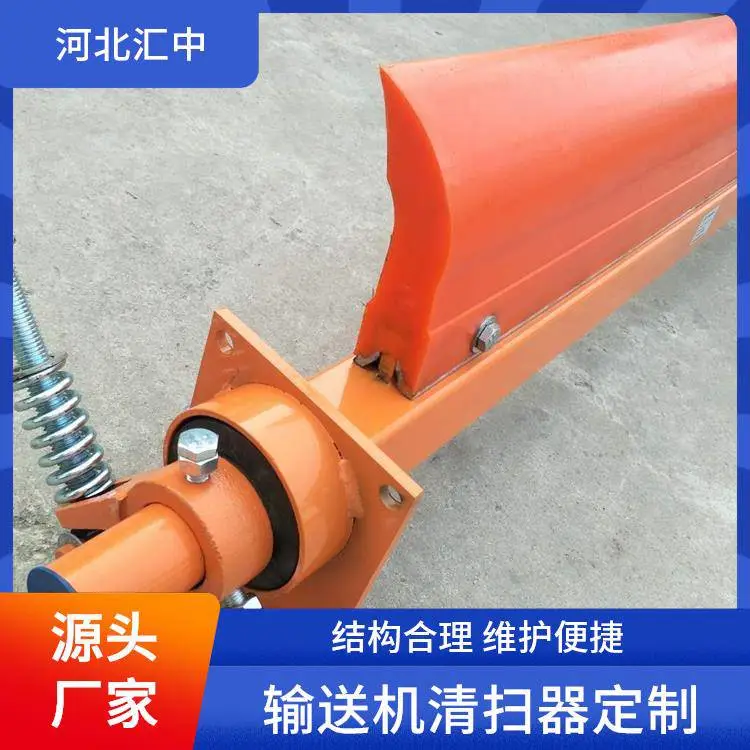 汇中 矿用皮带机 皮带清扫器 应用广泛 适应性强 按需定制
