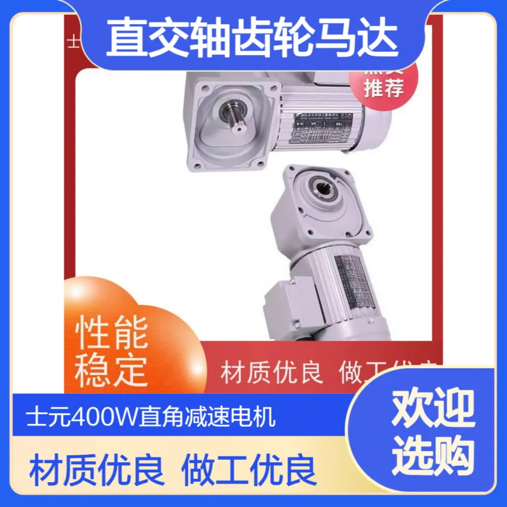 直角中空减速机SZG30F-400W-240S3士元小型直交轴齿轮马达 0.4KW
