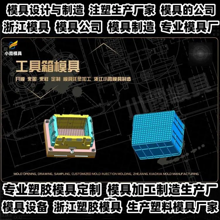 电子产品模具生产厂家排名