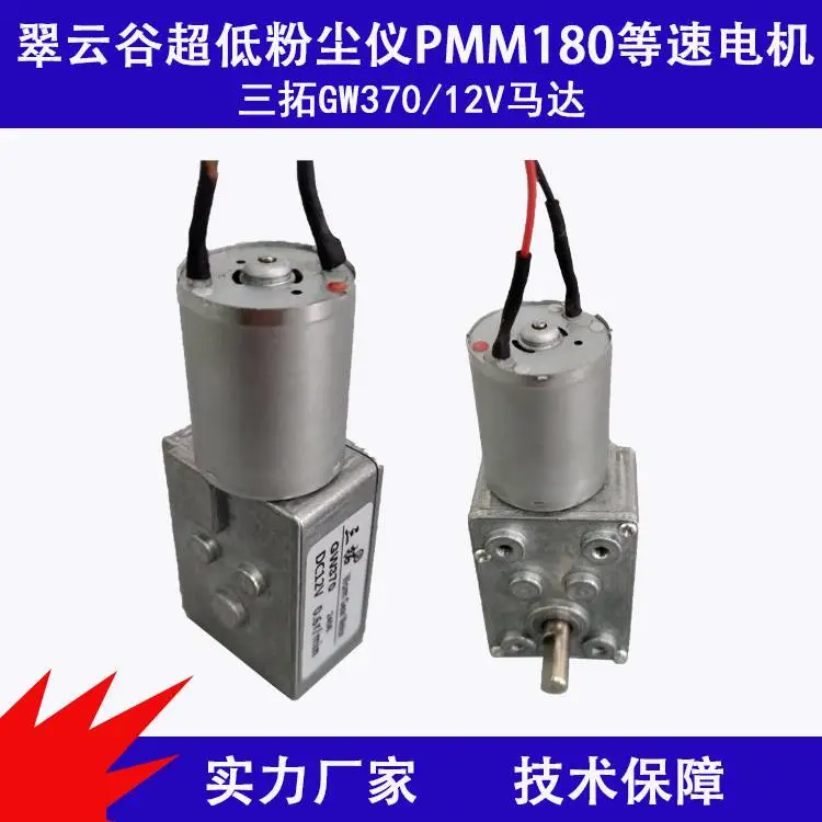 翠云谷等速电机GW370三拓12V每分钟0.6r在线监测cems配件