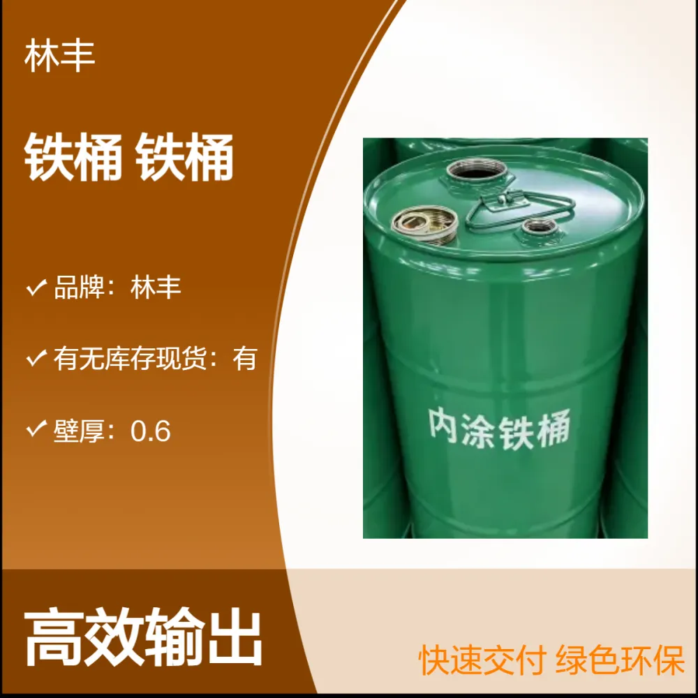 40 升加厚铁桶 化工液体包装桶 冷轧钢板密封金属桶