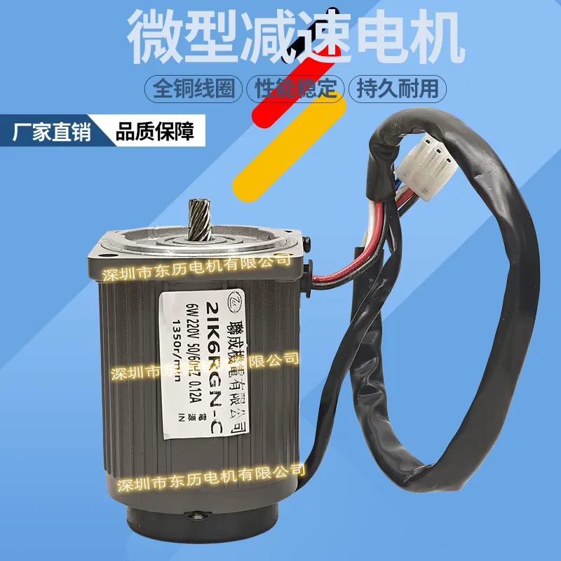 联成调速电机2IK6RGN-C变速马达6W单相220V