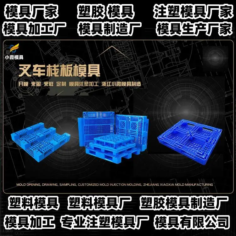 PP模具制造厂家联系方式