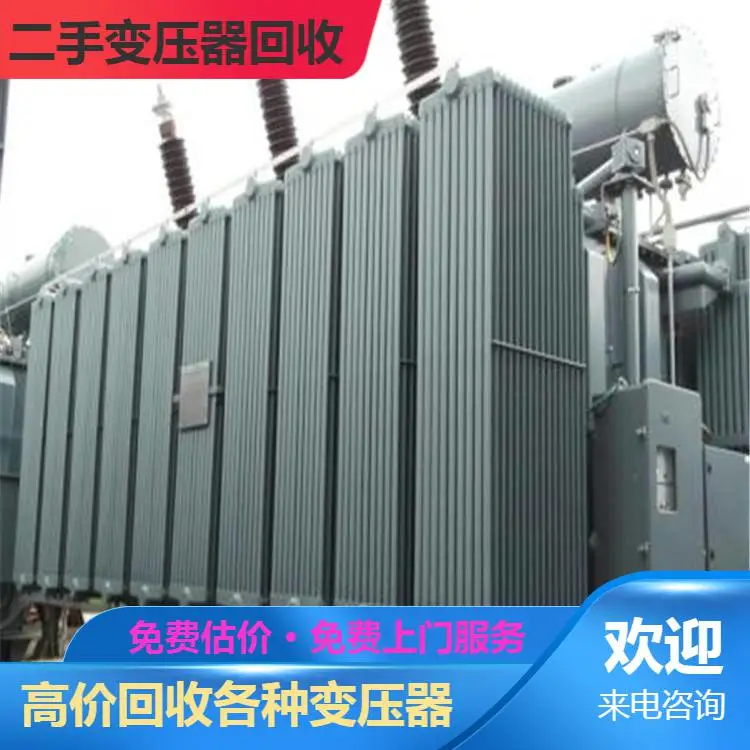 无锡华通变压器回收 求购箱式变电站 诚信经营