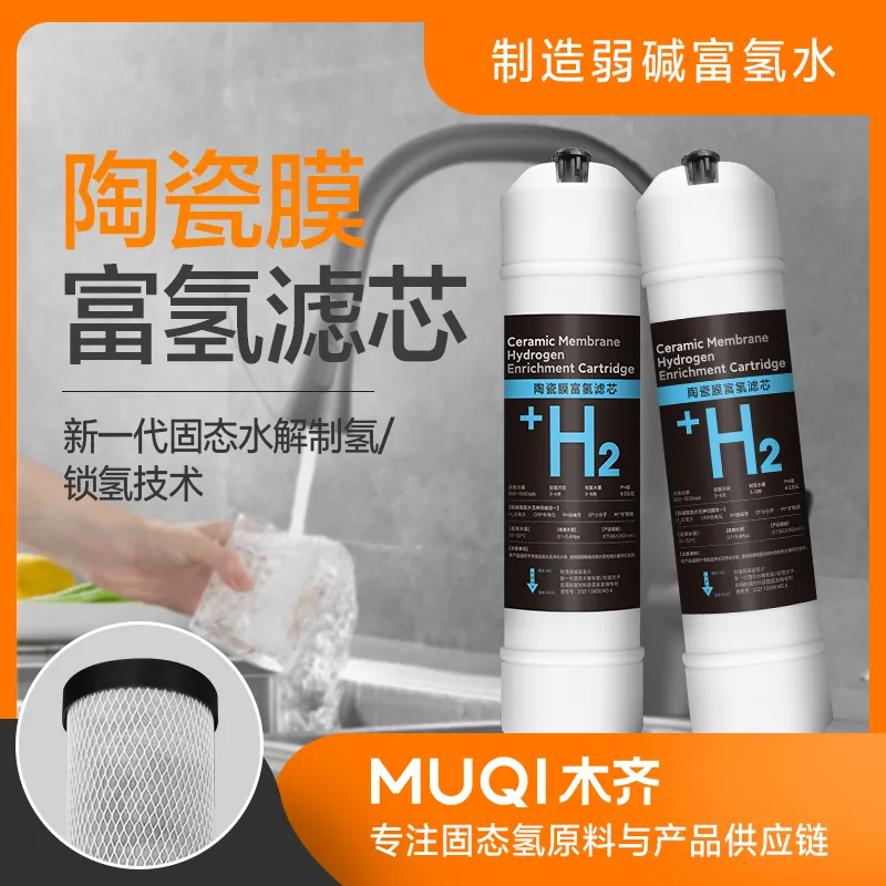 陶瓷膜富氢滤芯韩式快接大T净水器售水机升级富氢水机木齐滤芯