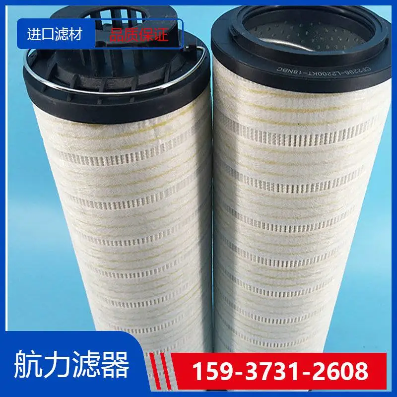 滤芯/SLa17307 航力滤器 进口滤材 过滤效***