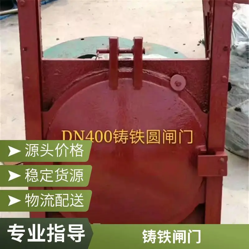 江苏圆闸门 铸铁镶铜 泵站进水口 使用寿命长
