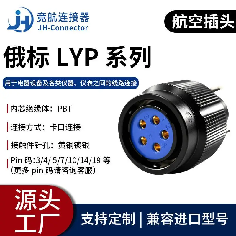 竞航LYP21航空插头LYP21TK9UQ圆形连接器3/4/5/7等芯工业电源插座