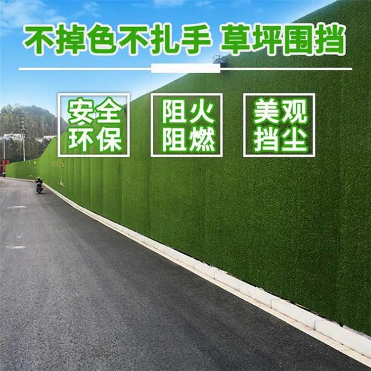 马路草坪围挡 万立森房地产围挡假草坪 云浮仿真草皮工地围挡