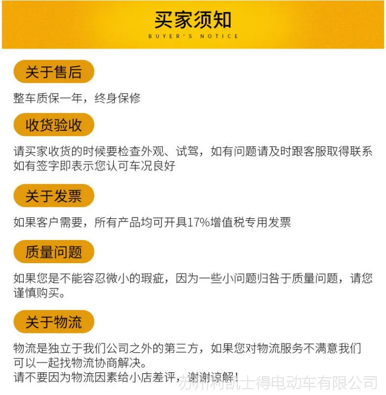 买家须知