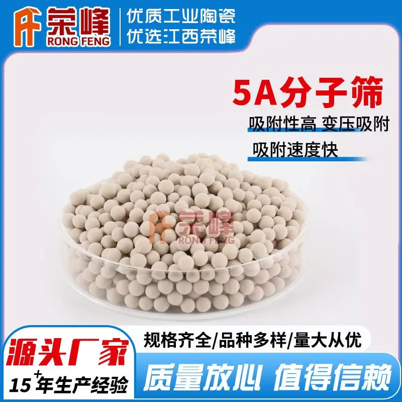 荣峰干燥剂***分子筛 斜发沸石吸附剂源头厂家直供优惠