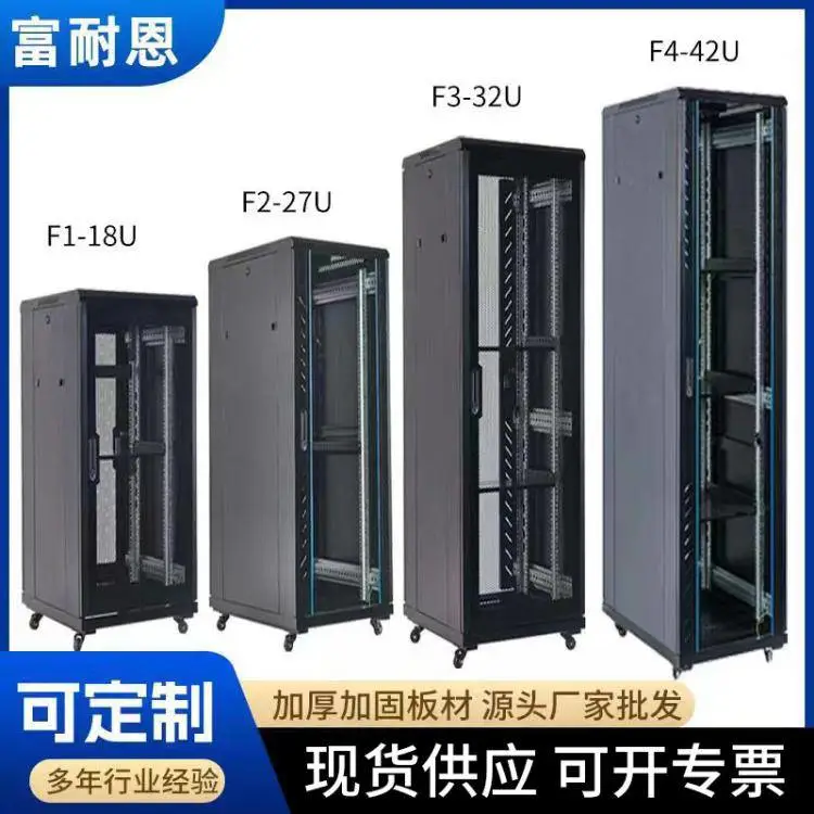 网络机柜服务器机柜监控功放通信设备交换机柜弱电箱机房源头厂家