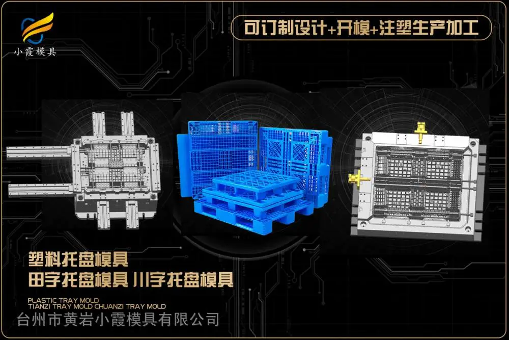 塑胶模具工厂联系电话