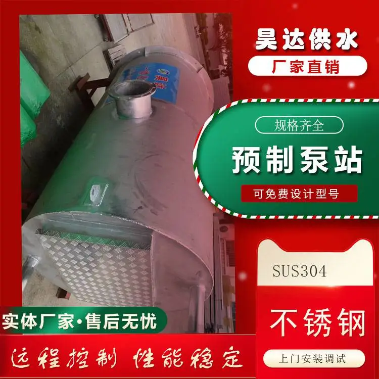 昊达 别墅污水提升 一体化预制泵站 不锈钢立式筒体厂家 环保设备