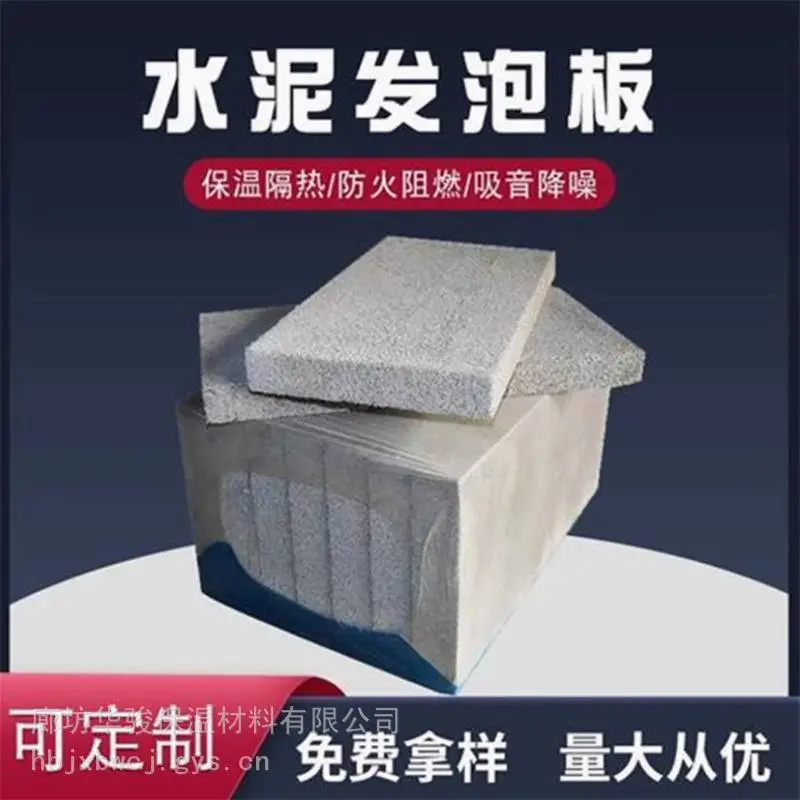 防火隔离带泡沫水泥保温板生产直销商
