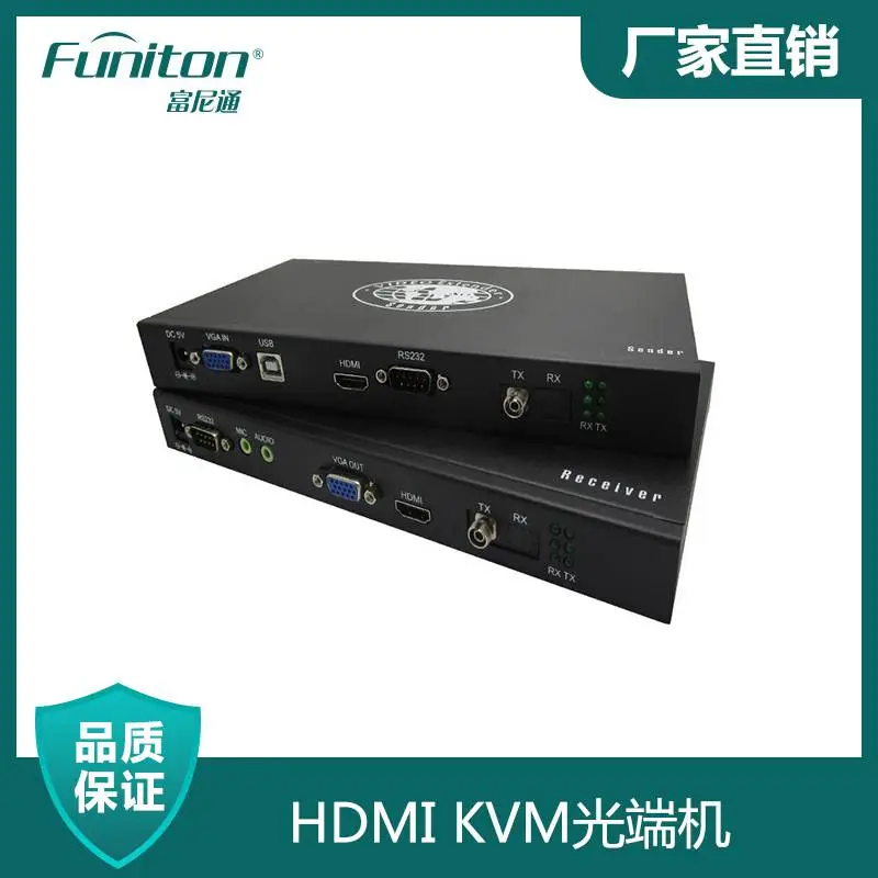 KVM音视频光端机 HDMI DVI USB RS232音频麦克光端机 天津光端机