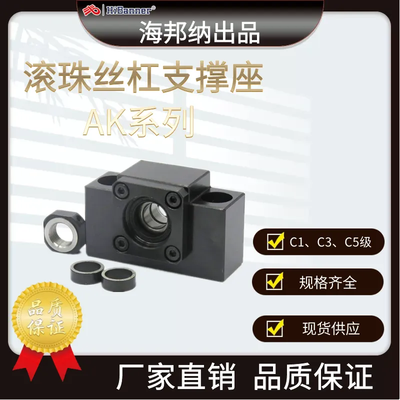 滚珠丝杠支撑座AK6AK8AK10AK12AK2***K15方型固定侧C5级角接触轴承座