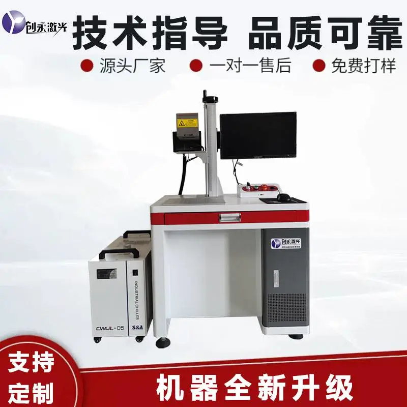 玻璃石英管logo电子元件镭雕机激光打标机 紫外激光打标机