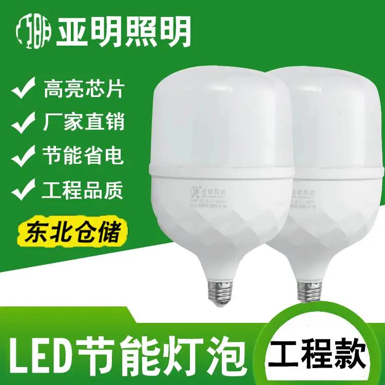 亚明led节能灯工程热款球泡E27螺口用超亮工厂房照明灯护眼车间