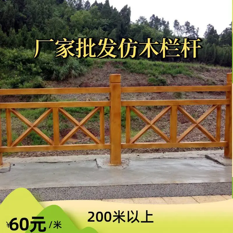 公园景区仿木护栏 仿木纹混凝土栏杆 厂家批发