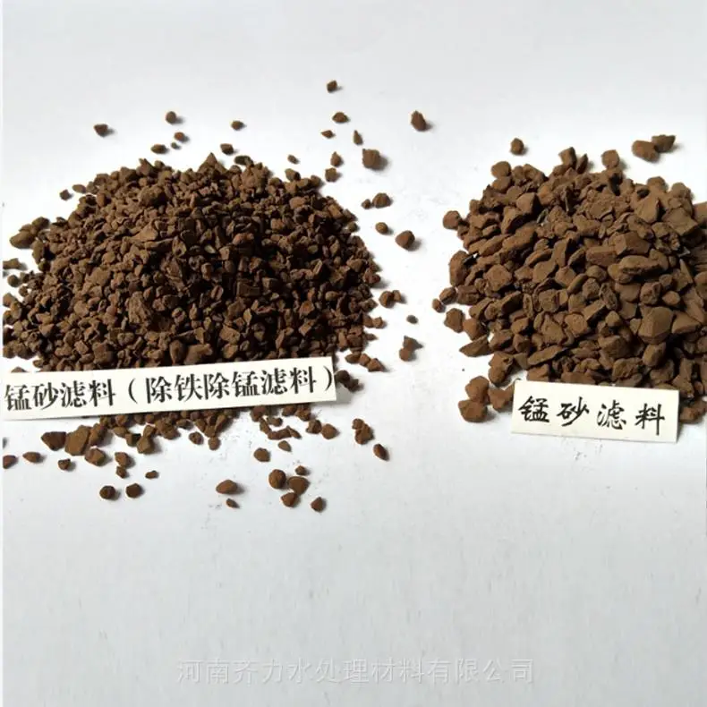 揭阳 生活饮用水过滤锰砂滤料多规格 深井水除铁锰过滤器用锰沙