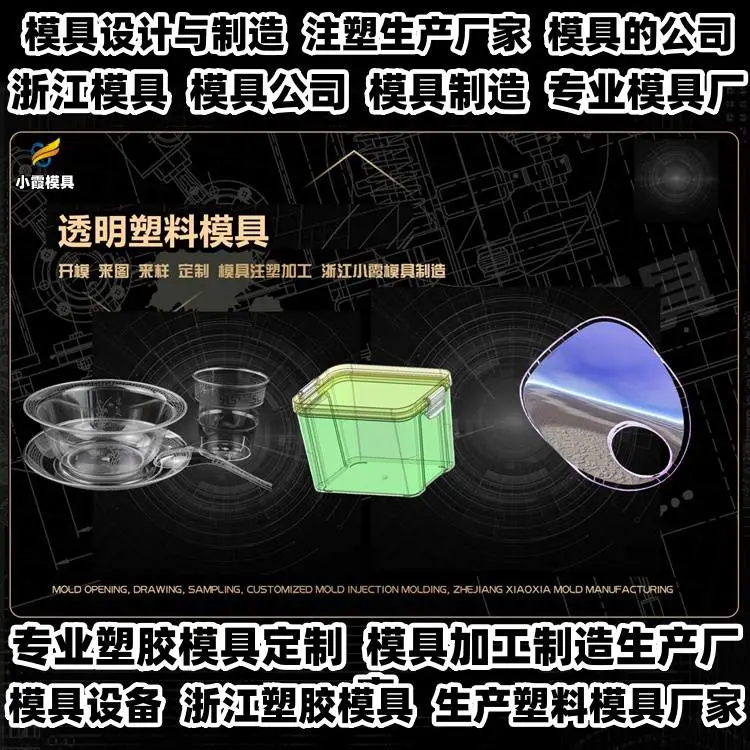注塑模具制造厂商