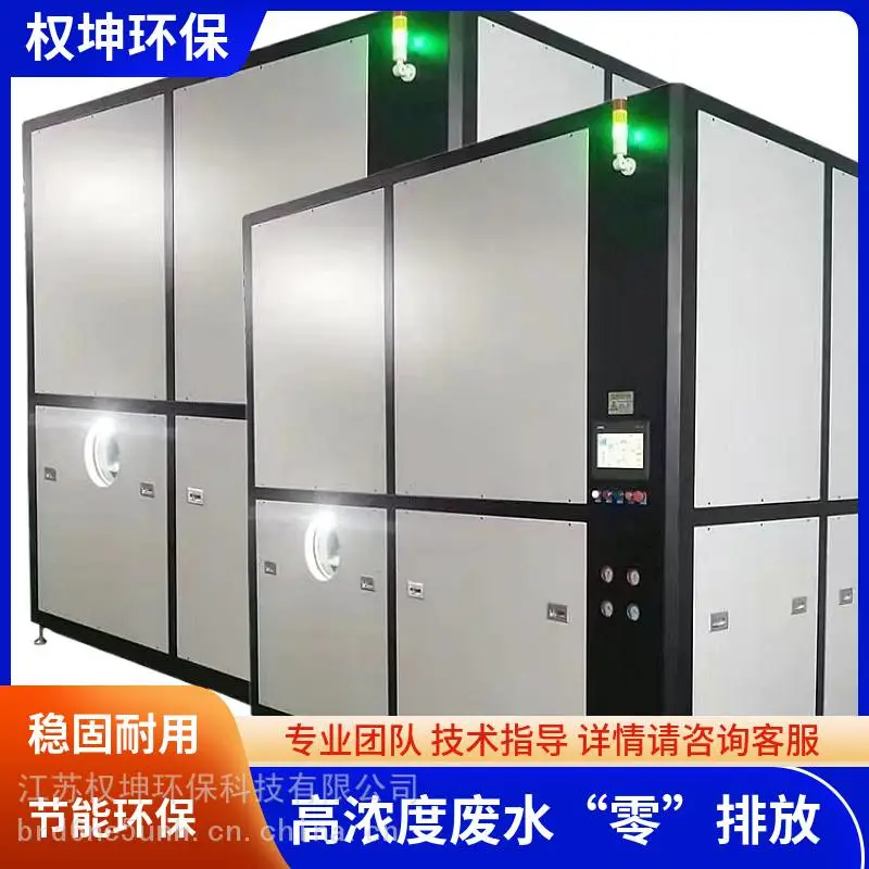 权坤环保乳化液废水 低温蒸发器盐垢处理 浓缩***
